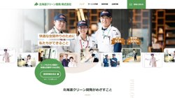 【苫小牧市】北海道クリーン開発　株式会社の口コミ・求人情報をまとめてご紹介