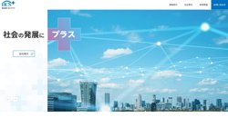 【富山県富山市】株式会社ＨＣＳプラスの口コミ・求人情報をまとめてご紹介