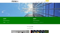 【東京都豊島区】ディーディーケー株式会社の口コミ・求人情報をまとめてご紹介