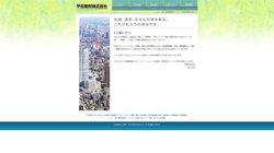 【東京都中央区】平和管財株式会社の口コミ・求人情報をまとめてご紹介