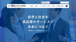 【富山県富山市】北電技術コンサルタント株式会社の口コミ・求人情報をまとめてご紹介