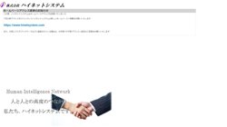 【広島県福山市】株式会社ハイネットシステムの口コミ・求人情報をまとめてご紹介