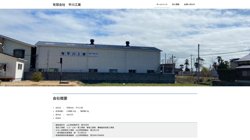 【山口県宇部市】有限会社平川工業の口コミ・求人情報をまとめてご紹介