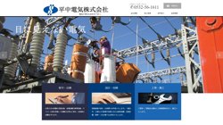 【愛知県豊橋市】平中電気株式会社の口コミ・求人情報をまとめてご紹介