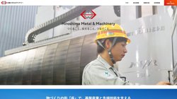 【広島県呉市】株式会社広島メタル＆マシナリー　広製作所の口コミ・求人情報をまとめてご紹介