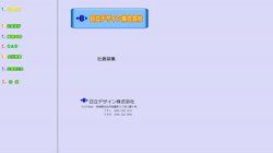 【茨城県日立市】日立デザイン株式会社の口コミ・求人情報をまとめてご紹介