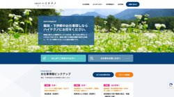 【長野県飯田市】有限会社ハイテクノの口コミ・求人情報をまとめてご紹介