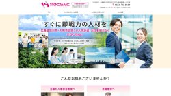 【旭川市】株式会社ひとらんどの口コミ・求人情報をまとめてご紹介