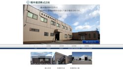 【三重県桑名市】橋本建設株式会社の口コミ・求人情報をまとめてご紹介