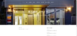 【神奈川県横浜市鶴見区】株式会社ホクドウの口コミ・求人情報をまとめてご紹介