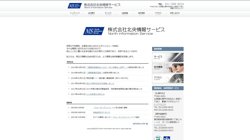 【札幌市中央区】株式会社北央情報サービスの口コミ・求人情報をまとめてご紹介