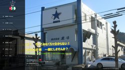 【神奈川県横須賀市】株式会社北斗の口コミ・求人情報をまとめてご紹介