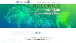 【東京都千代田区】株式会社ホロニックスの口コミ・求人情報をまとめてご紹介