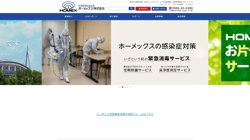 【愛知県豊田市】ホーメックス　株式会社の口コミ・求人情報をまとめてご紹介