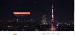 【東京都豊島区】株式会社Ｈ．Ｘ．コンサルティングの口コミ・求人情報をまとめてご紹介