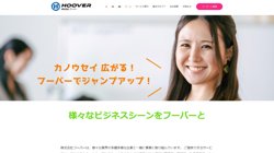 【愛知県東海市】株式会社フーバーの口コミ・求人情報をまとめてご紹介