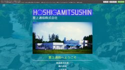 【岩手県一関市】星上通信株式会社の口コミ・求人情報をまとめてご紹介