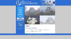 【滋賀県彦根市】ホウセツ株式会社の口コミ・求人情報をまとめてご紹介