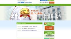 【山梨県甲府市】株式会社ヒューマックの口コミ・求人情報をまとめてご紹介