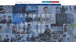 【東京都千代田区】ヒューマネテック株式会社の口コミ・求人情報をまとめてご紹介