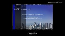 【東京都渋谷区】株式会社ヒューマンサービス　本社の口コミ・求人情報をまとめてご紹介