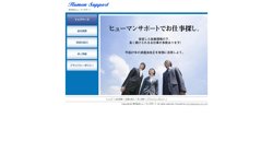 【香川県高松市】株式会社ヒューマンサポートの口コミ・求人情報をまとめてご紹介