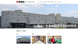 【福岡県糟屋郡志免町】株式会社博運社　本社の口コミなど詳細情報