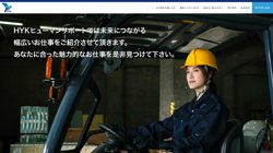 【東京都羽村市】株式会社ＨＹＫヒューマンサポート　西東京営業所の口コミ・求人情報をまとめてご紹介