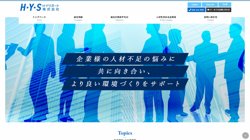 【岐阜県岐阜市】H・Yサポート　株式会社の口コミ・求人情報をまとめてご紹介