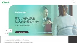 【東京都千代田区】ＩＣｈｅｃｋ株式会社の口コミ・求人情報をまとめてご紹介