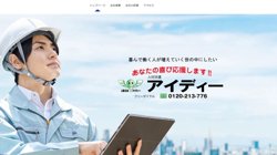 【三重県伊賀市】有限会社アイディーの口コミ・求人情報をまとめてご紹介