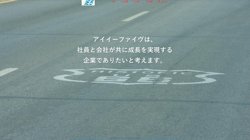 【東京都千代田区】アイイーファイヴ株式会社の口コミ・求人情報をまとめてご紹介