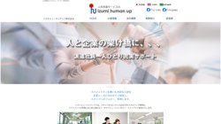 【静岡県藤枝市】イズミヒューマンアップ株式会社の口コミ・求人情報をまとめてご紹介