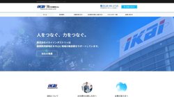 【静岡県掛川市】株式会社イカイインダストリィ 掛川事業所の口コミ・求人情報をまとめてご紹介