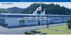 【熊本県上天草市】天草池田電機　株式会社の口コミなど詳細情報