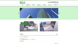 【茨城県東茨城郡茨城町】茨城環境理化学有限会社の口コミ・求人情報をまとめてご紹介