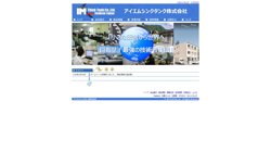 【山口県岩国市】アイエムシンクタンク株式会社の口コミ・求人情報をまとめてご紹介