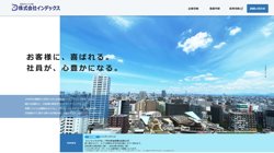 【愛知県名古屋市熱田区】株式会社インデックスソリューションの口コミなど詳細情報