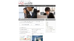 【東京都千代田区】株式会社ｉｎｆｏの口コミ・求人情報をまとめてご紹介