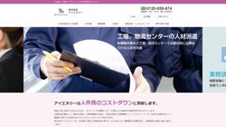 【大阪府大阪市中央区】株式会社アイエヌジーの口コミ・求人情報をまとめてご紹介