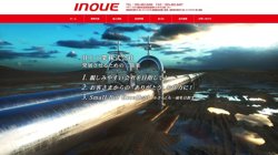 【福岡県遠賀郡遠賀町】井上工業株式会社の口コミ・求人情報をまとめてご紹介