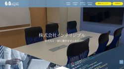 【千葉県市川市】株式会社インテリジブルの口コミ・求人情報をまとめてご紹介