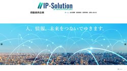 【大阪府大阪市淀川区】有限会社ＩＰ‐Ｓｏｌｕｔｉｏｎの口コミ・求人情報をまとめてご紹介