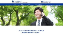 【埼玉県蓮田市】アイズ株式会社さいたま営業所の口コミ・求人情報をまとめてご紹介