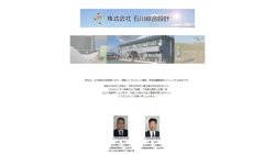 【群馬県前橋市】株式会社石川綜合設計の口コミ・求人情報をまとめてご紹介