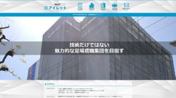 【兵庫県伊丹市】株式会社ISLETの口コミ・求人情報をまとめてご紹介