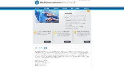 【千葉県八街市】株式会社japan cyberspaceソリューションズの口コミ・求人情報をまとめてご紹介