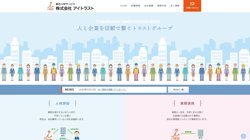 【三重県鈴鹿市】株式会社アイトラストの口コミ・求人情報をまとめてご紹介