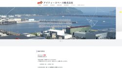 【長崎県長崎市】アイティースペース株式会社の口コミなど詳細情報