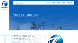 【福島県いわき市】株式会社ＴＯＫＥＮの口コミ・求人情報をまとめてご紹介